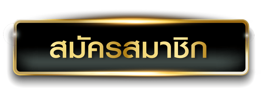 เว็บตรง-LOEBET69