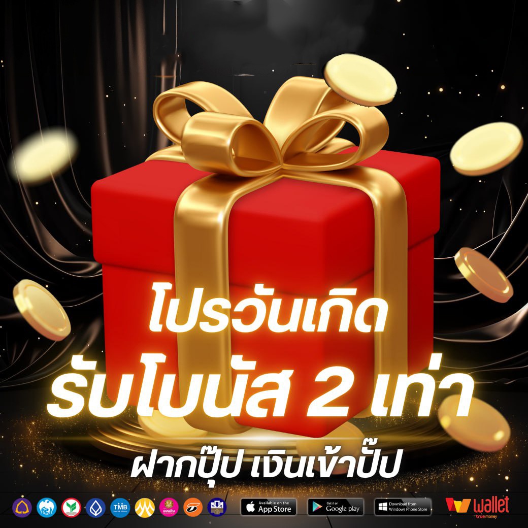โปรวันเกิด-LOEBET69